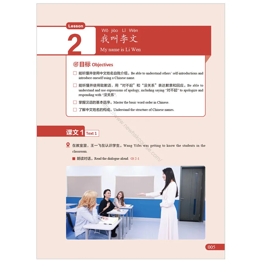 New HSK Course 1 Textbook - New HSK Course
